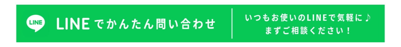 LINEお問い合わせ共通