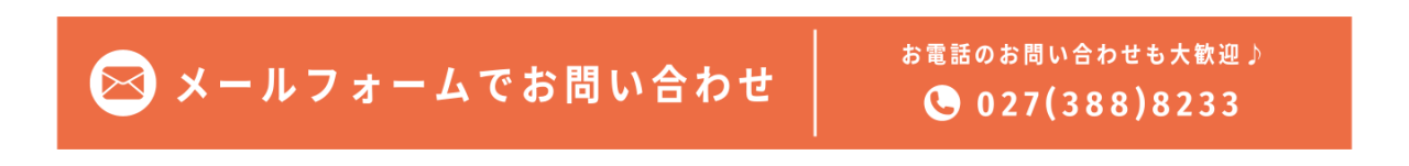 フォーム問い合わせオレンジ